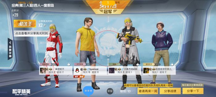 和平精英科技软件v3.0免费版 - 新版本稳定辅助